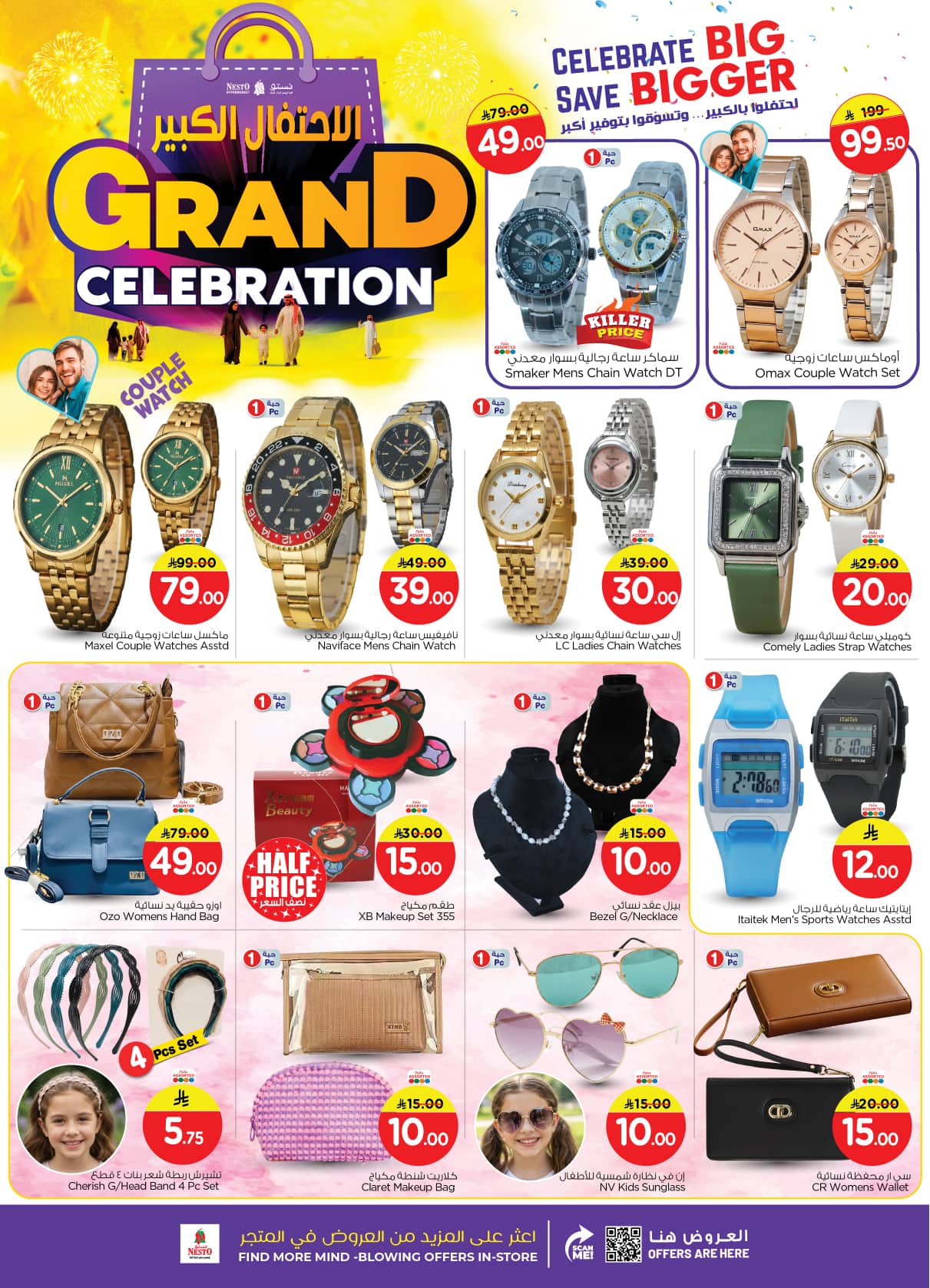 nesto offers from 10dec to 16dec 2025 عروض نستو من 10 ديسمبر حتى 16 ديسمبر 2025 صفحة رقم 31